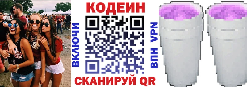 Кодеин напиток Lean (лин)  Костомукша 